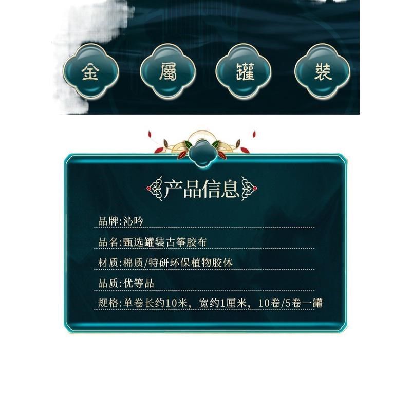 沁吟古筝胶布琵琶胶带儿童初学演奏指甲J10卷5卷装10米大卷棉