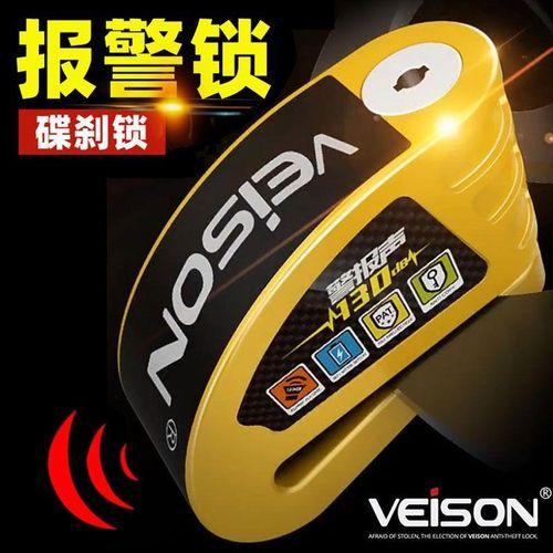 C级智能报警锁碟锁电动车摩托车H锁报警碟刹锁防盗锁报警碟