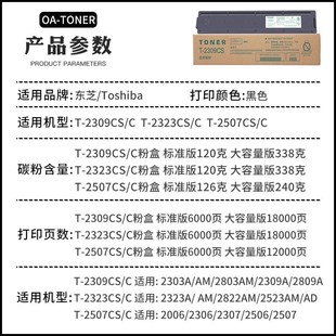 2809A 2323am 2309A 2309cs 2523 D2309c 适用东芝2303a粉盒2829A