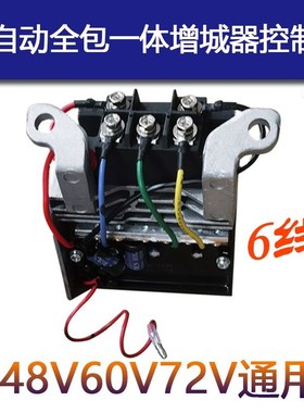 48V60V72Vq增程器通用/六线三轮四轮机车配件