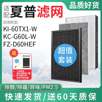 适配夏普空气净化器过滤网KI-60TX1-W/DKC-G60L-W/FZ-D60HEF滤芯