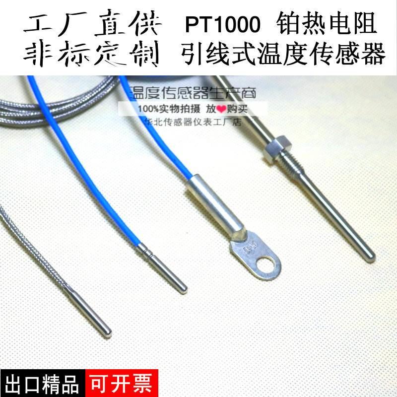 PT1000德国铂电阻温度传感器测温探头 高温防水 螺纹直插式高精度