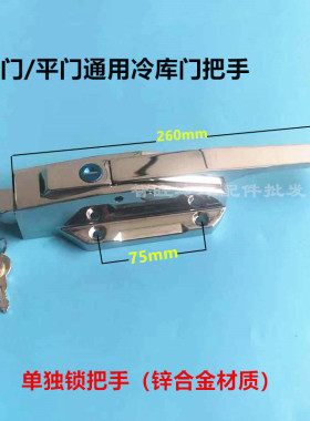 1178不锈钢冷库门锁凸门冻库安全锁把手工业烘箱锁烤箱门锁冰库锁