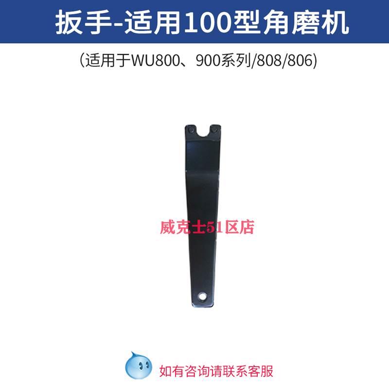 威克士机器原装附件电锤手柄角磨机护罩扳手电钻挂钩批头夹耗材件