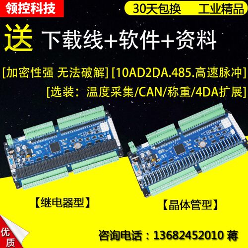 厂家直销领控三凌菱plc工控板ZK2N-64MR-10AD2DA MT国产plc控制板