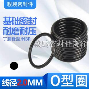 2MM 耐油NBR丁腈O型圈橡胶密封圈外径22