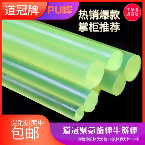 聚氨酯棒牛筋棒pu空心棒 弹性橡胶棒优力胶PU胶棒弹力棒PU圆棒