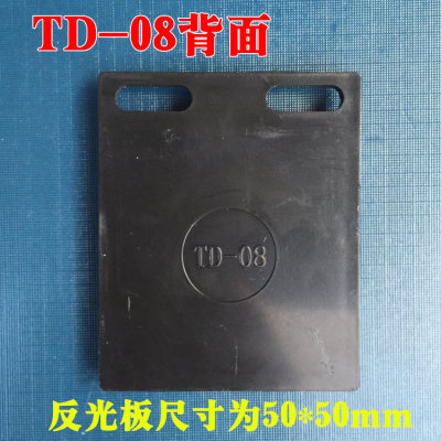 TD-08反射板反馈式反射板通用型反光板光电开关反光板传感器