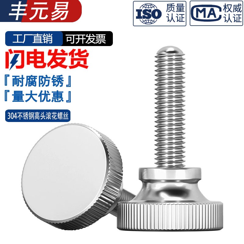 不锈钢304高头滚花手拧螺丝GB834手扭台阶螺丝钉M2MO2.5M3M4M5M6M