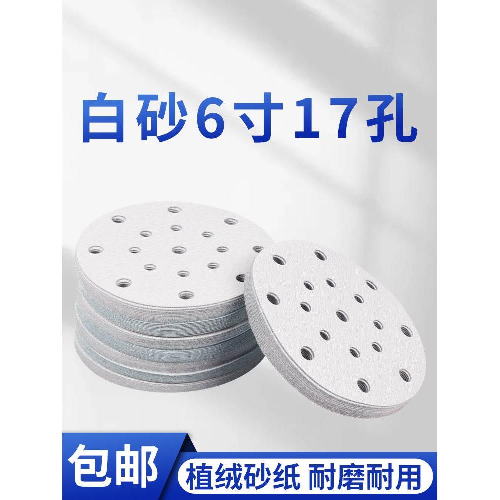 6寸17孔干磨砂纸植绒圆盘自粘拉绒汽车腻子打磨神器木工家具墙面*
