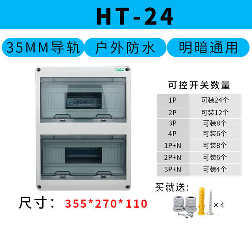 HT-5/8位防水开关盒户外塑料防雨配电箱室外小型15回路空开盒12P