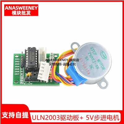 ULN2003步进电机驱动板+ 5V步进电机 步进马达 一套促销
