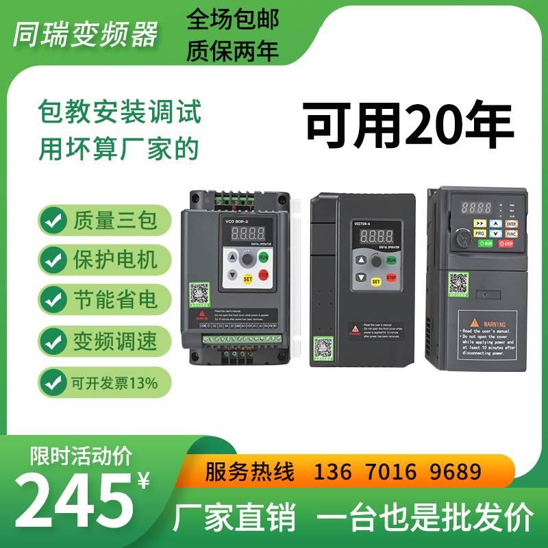 通用电机变频器三相380V调速器 单相220V 0.75 1.5 2.2KW交流面板