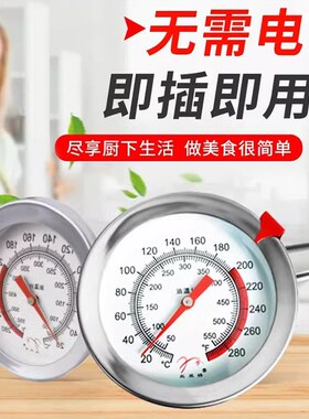 油温计油炸商用探针式烘焙专业温度厨房高温高精度测油温专用