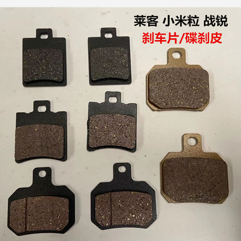 雅迪电动车c碟刹片Z3/ X5/E7/G5锐致莱客莱克小米粒战锐博悦刹车