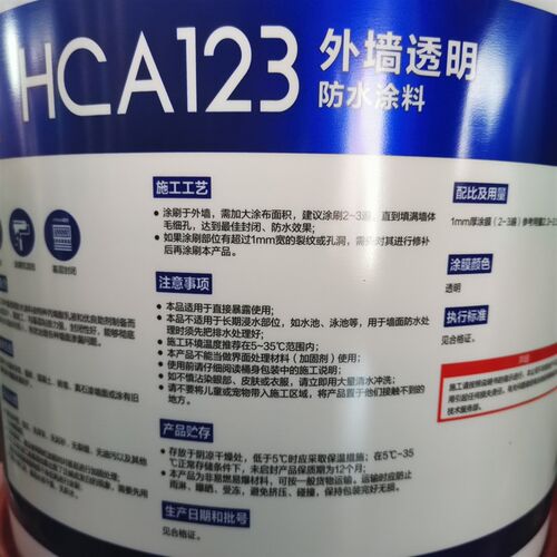 雨虹hca123外墙透明防水涂料