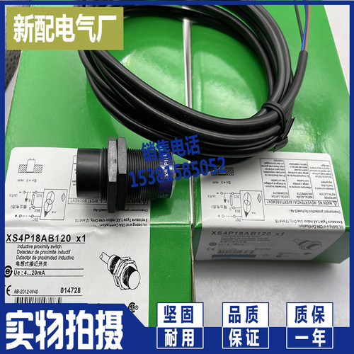 全新传感器 XS4P18AB120 XS4P18AB110 XS4P18AB120L2 接近开关