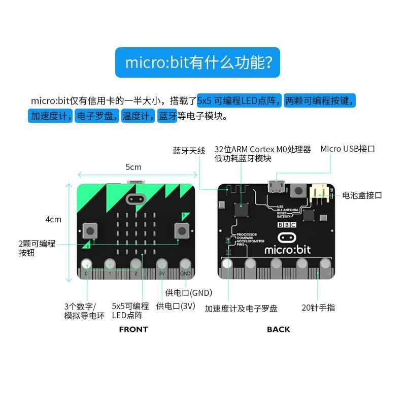 德飞莱microbit开发板传感器入门套件micro:bit扩展板Python编程*