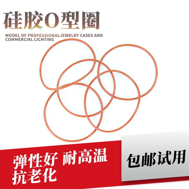 硅胶外径25 26 27 28 29 30 31 32 33 34 35 36 37*W4mm O型密封