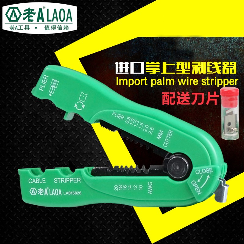 老A中国台湾产掌上型剥线钳多功能剥线刀剥线器 电工剥皮器小巧型