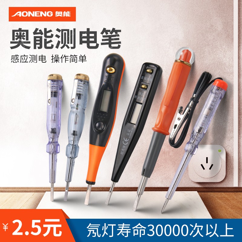 奥能电笔家用电工一字螺丝刀线路检测数显测电笔火线辨别断点检测