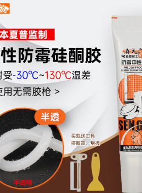 森戈防霉玻璃胶厨房浴室卫生间台盆水槽密封防水中性硅胶透明白色