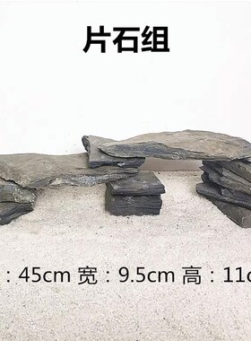造景岩片假山石头片天然片石装饰水草箱鱼缸乌龟缸爬宠台石头组合