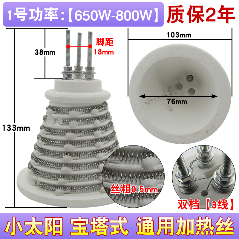 小太阳取暖器宝塔式发m热管通用电暖扇陶瓷加热丝发热盘650W-1400