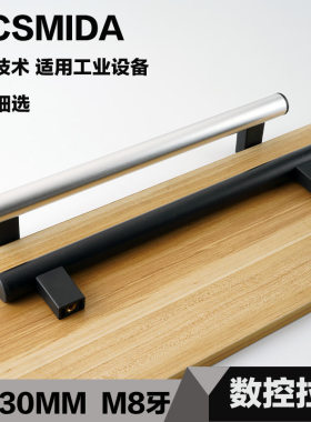 铝合金管状拉手烤箱数控机床门把手工业主机壳柜门提手加工中心手