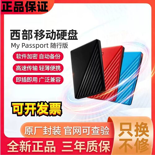 西部移动硬盘随行版1T/2t/4t/5t手机外置机械存储电脑usb3.0