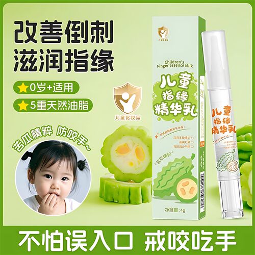儿童指缘油苦甲水宝宝改善防倒刺戒吃手润护指甲边缘营养油精华乳