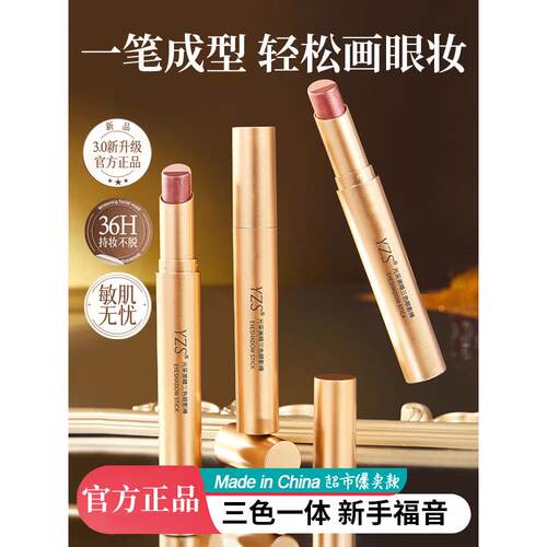 YZS光采美睛懒人珠光细闪渐变眼影棒细闪修容卧蚕提亮双头眼影棒
