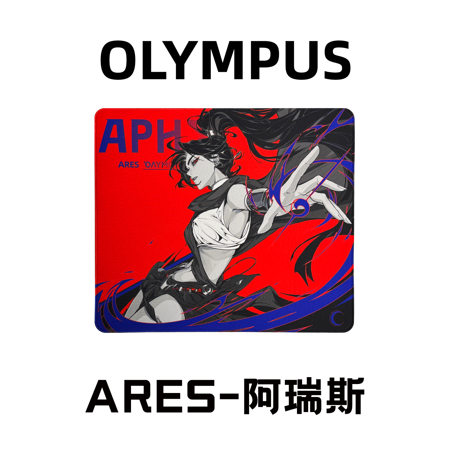 Olympus Series 阿瑞斯Ares奥林匹斯系列细面控制鼠标垫涩鼠标垫