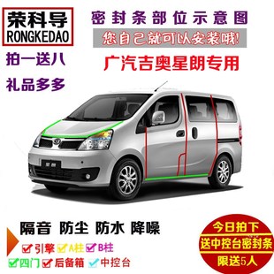 广汽吉奥星朗专用汽车密封u条 车门隔音条 全车装饰防尘加改装配