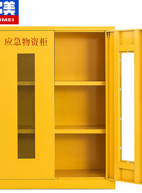 奕多美应急物资柜钢n制消防防汛柜黄色1200*900*450mm