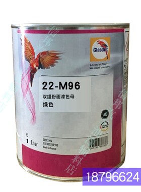 22双组份高浓纯色母鹦鹉调色22B-M96-1绿色 汽车油漆调色色母