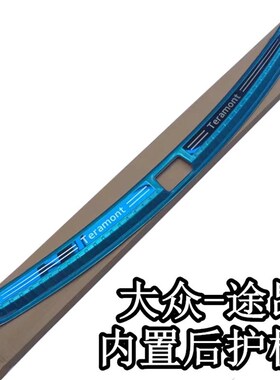 适用于17 18 19 20 21 22款大众途昂门槛条 迎R宾踏板 途昂X后护