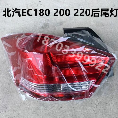 北汽新能源EC180 EC200 EC220 EC3后M尾灯总成刹车灯倒车灯后雾灯