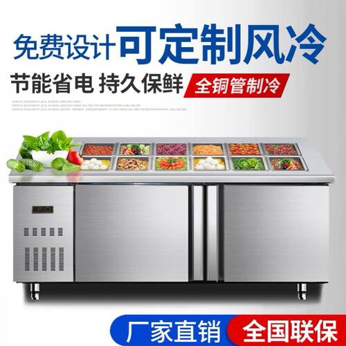 沙拉冰箱披萨小菜冷藏可定v制多种款式奶茶水果捞保鲜柜台保鲜商