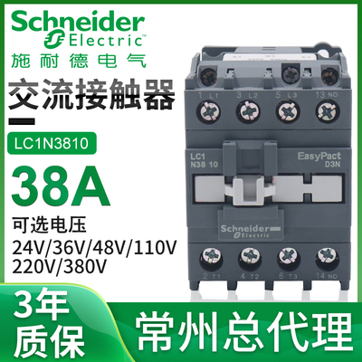 施耐德D3N交流3801接触器38A 1常开1NO常闭220V LC1N381V0M5N 380