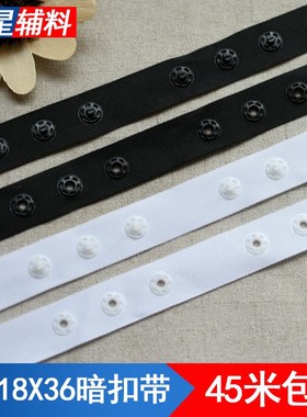 18X18X36黑色m扣子带白色塑料按扣衣服暗扣纽扣搭扣摁扣隐形子母