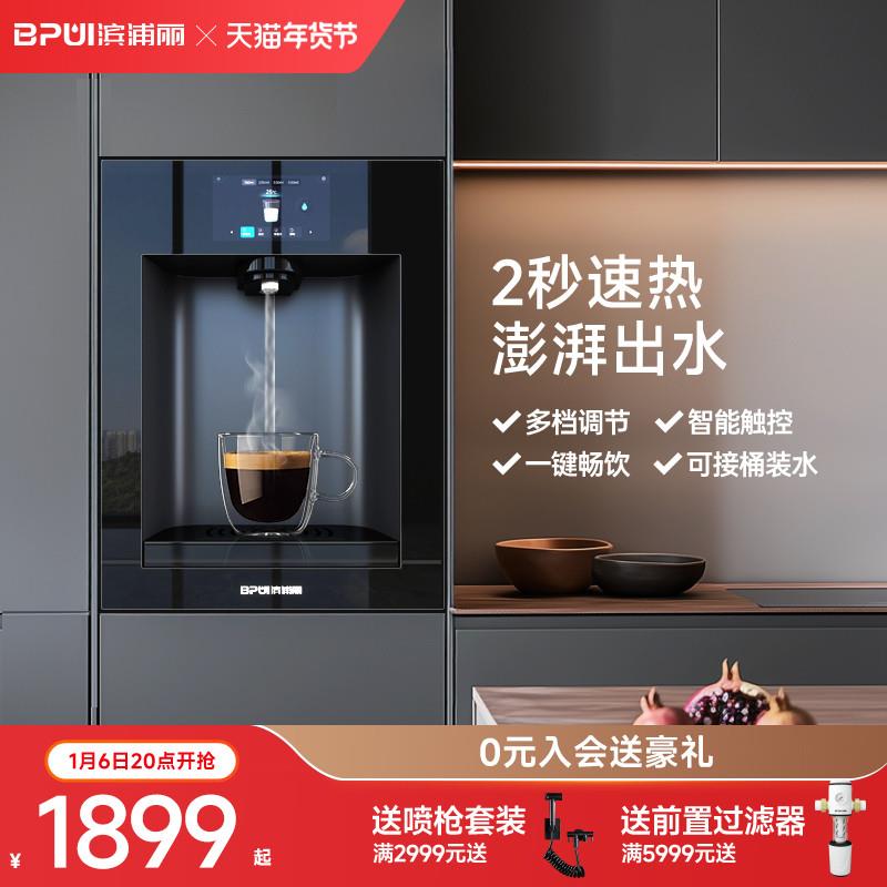 濱浦麗嵌入式直飲水機(jī)內(nèi)嵌式凈水管線機(jī)家用即熱凈飲一體機(jī)S2