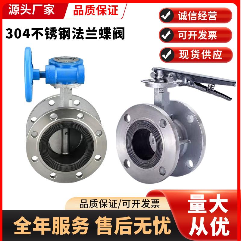 D341X-10/16P手柄/涡轮不锈钢法兰蝶阀/手动软密封蝶阀DN50 65 80
