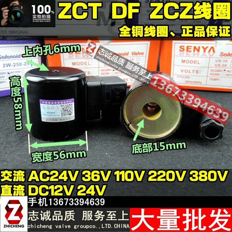 DF大口径 ZCT ZCZ法兰电磁1阀线圈220 24V内孔，上6MM，底5MVM