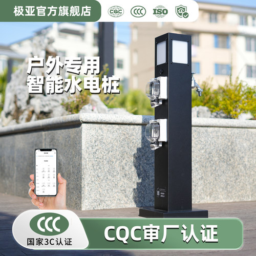 极亚智能户外防水智能插座水龙头