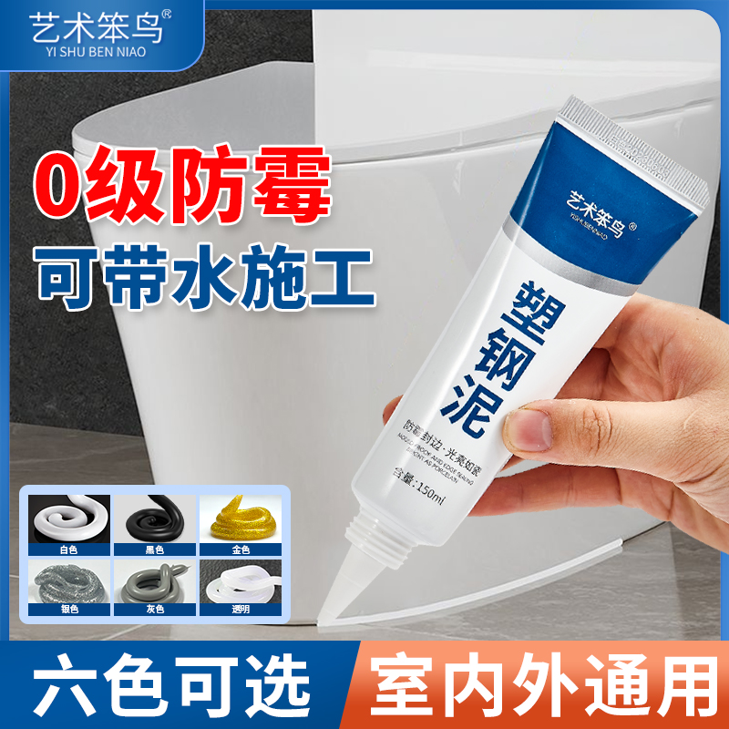 艺术笨鸟塑钢泥多色密封美缝剂厨卫水槽马桶防水填缝堵漏胶封边胶