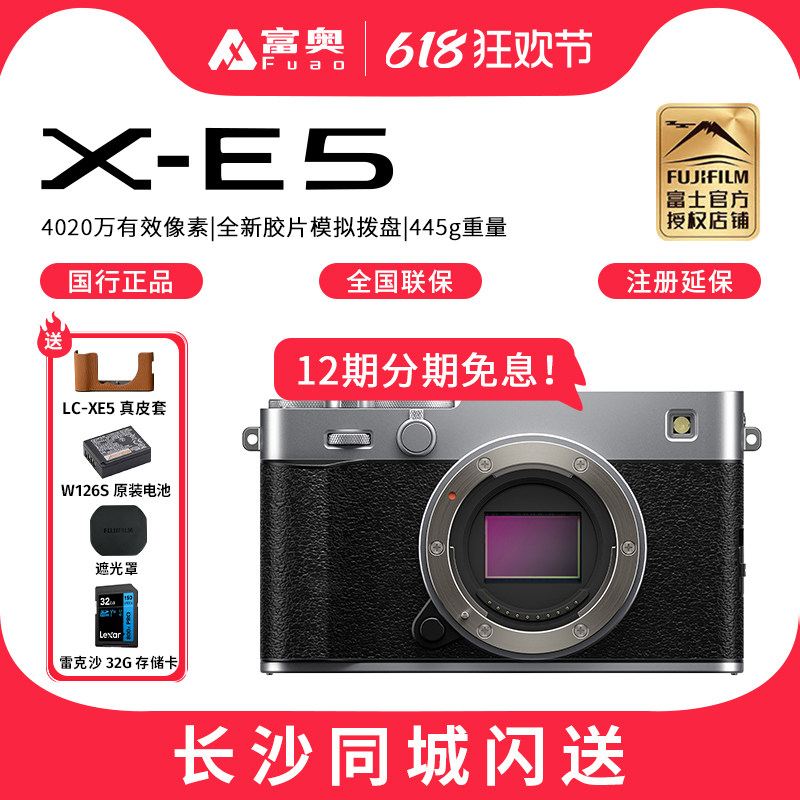 Fujifilm/富士X-E5 XF23 F2.8饼干镜头复古微单相机 五轴防抖自拍