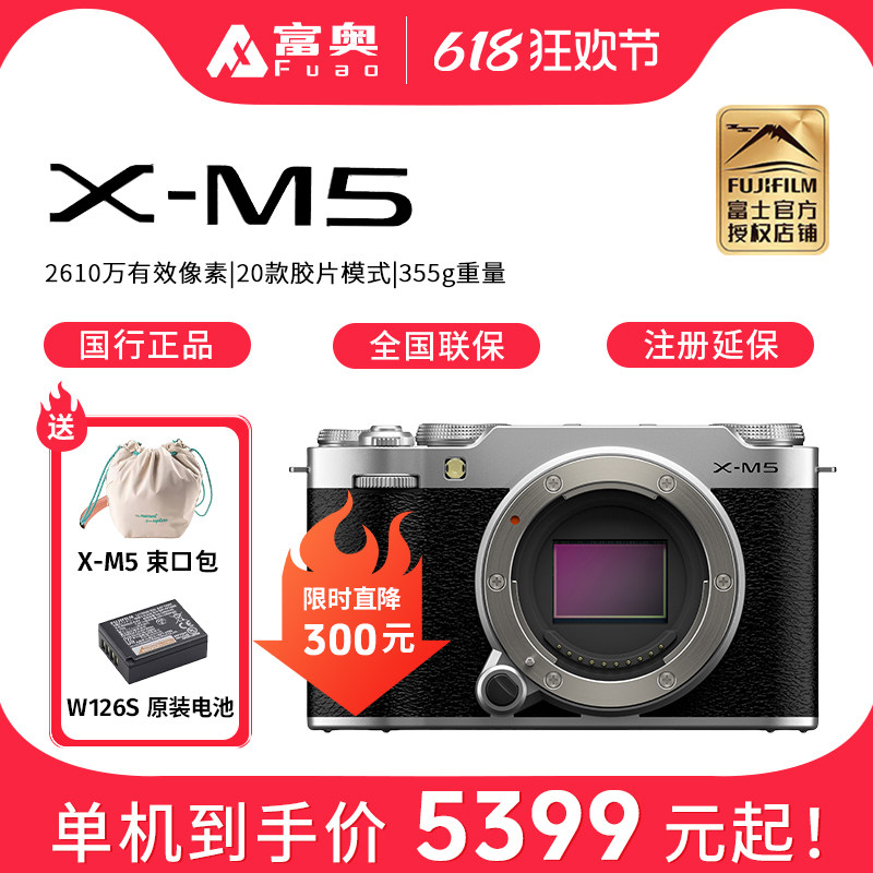 富士X-M5 胶片模拟 复古微单 便携带相机 旋转自拍 VOLG
