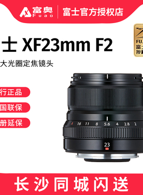 富士XF23mm F2.0 定焦镜头 23MM F2 大光圈人文定焦镜 轻便小巧