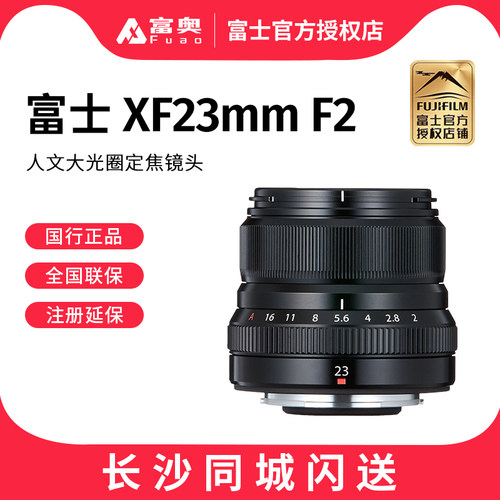 富士XF23mmF2.0定焦镜头